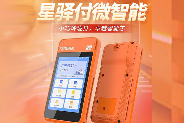 三明国通微电签POS机